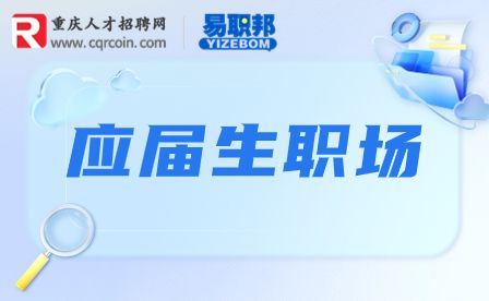 企业为什么更倾向于招聘应届生