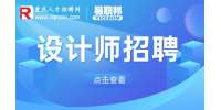 重庆招聘软装设计师6-8k-重庆尔本室内设计公司