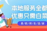 易职邦本地生活来热爱自己的生活