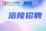 重庆找工作|2023年重庆市北碚区教育事业单位招聘