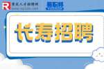 重庆就业网|2023年第四季度重庆市长寿区事业单位招聘