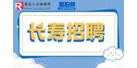 重庆就业网|2023年第四季度重庆市长寿区事业单位招聘
