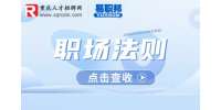 重庆人才市场|职场生存法则之工作上不能过于高调