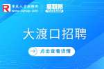 大渡口招聘助教一般是什么学历?