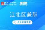 重庆江北区肯德基招聘兼职服务员2500-5000元/月