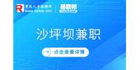 重庆沙坪坝区招聘兼职网咖服务员100-150元/天
