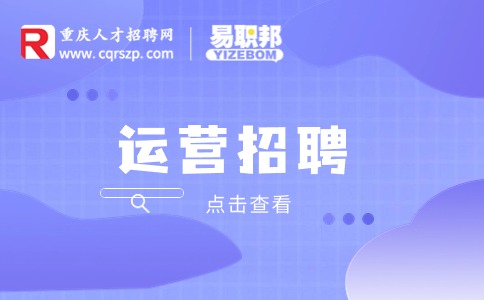 重庆人才招聘网