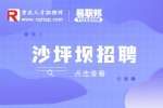重庆沙坪坝招聘seo优化专员10-13k，13薪