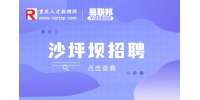 重庆沙坪坝招聘seo优化专员10-13k，13薪
