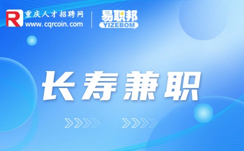 重庆梁平兼职