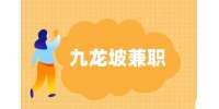 重庆九龙坡HM招聘兼职服装销售1.5-2k/月