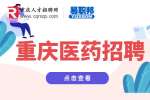 重庆医药代表招聘需要考什么证?