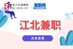 重庆江北逗号科技招聘兼职新媒体运营100-200元/天