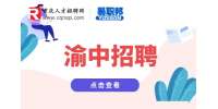 重庆渝中国企招聘需要是党员吗?