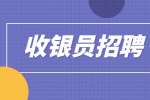 重庆雪嘉网吧招聘收银2-3k