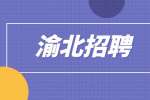 重庆渝北招聘前台真的看颜值吗?