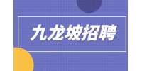 重庆九龙坡招聘会计可以从事哪些职业?