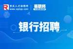 重庆银行招聘有亲戚关系不行吗?